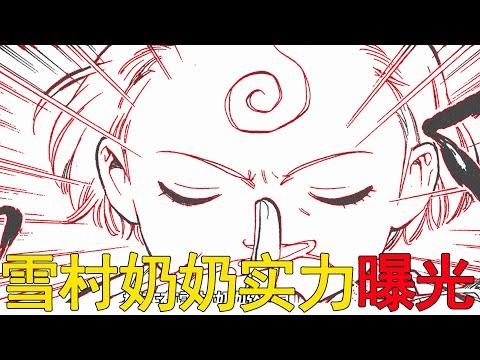 【結界師漫畫17】雪村奶奶實力曝光，這不虧是烏森最強的結界師啊！良守這次又把時音給賣了