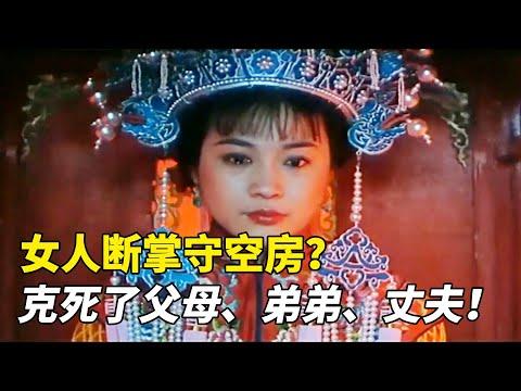 女人天生断掌，克死了父母，弟弟，丈夫！老电影《桂花巷》