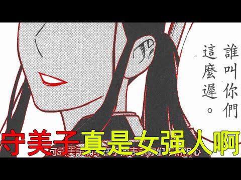 【結界師漫畫19】守美子過往曝光，這簡直是個超奇怪的女強人啊！正守真要背叛家族了嗎？