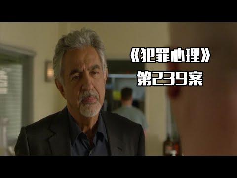 《犯罪心理》第239案，成瘾者戒断后接连被害，凶手化身正义使者帮其解脱