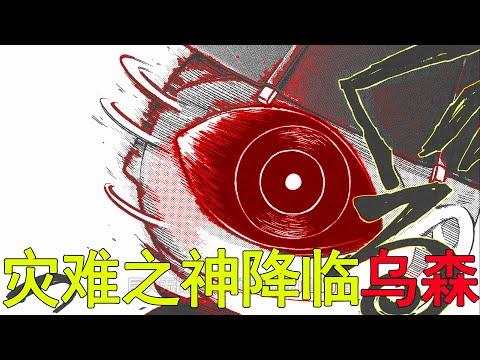 【結界師漫畫22】災難之神降臨烏森，竟將良守和時音逼入絕境！時音最後只好弒神了