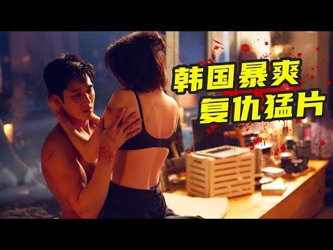 韓國又一部復仇動作猛片，全程高能勁爆，女孩為父報仇血洗黑幫！