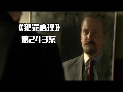 《犯罪心理》第243案，千面人骗财骗色满足欲望，割脸皮当战利品