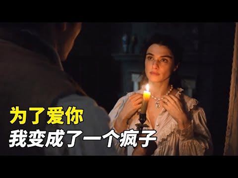 讓人無法想象的“愛情陰謀”，為了愛你，我變成了瘋子！愛情片