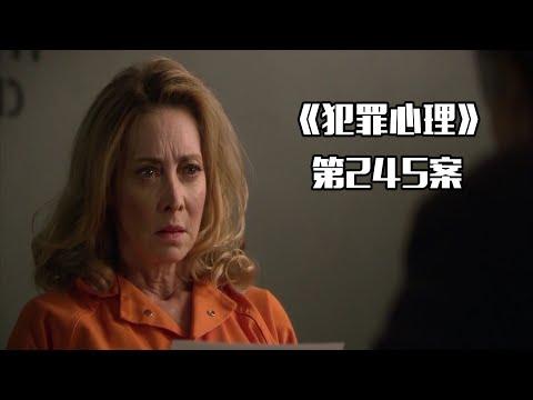 《犯罪心理》第245案，冷血杀手劫狱救女，逃亡路上再度犯案