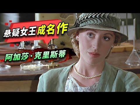 懸疑女王阿加莎·克里斯蒂成名作！ 97年前不到10%的人能猜中兇手《羅傑疑案》