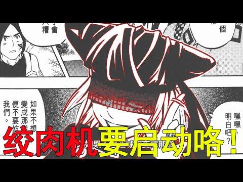 【結界師漫畫37】烏森之地被人狩獵，良守這次竟變成個廢柴！正守越來越接近幕後真相了