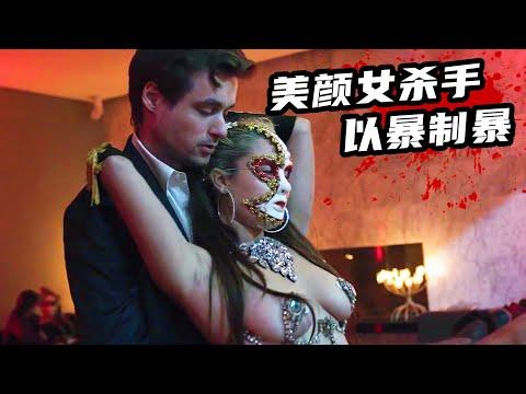 犯罪驚悚新片《主持人》，美艷女殺手以暴製暴，血洗黑幫組織