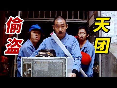 【国产经典喜剧】小成本高票房的经典《疯狂的石头》把巧合和黑色幽默玩到了极致