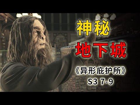 隱居在地心的神秘種族，他們的科技遠超現代人類《異形庇護所》