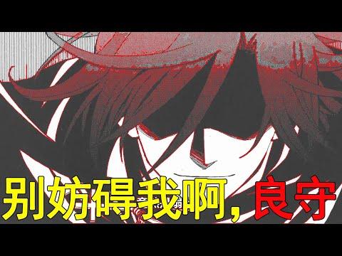 【結界師漫畫41】死神扇七郎降臨，竟直接與良守幹起來了！烏森之地的秘密終於曝光