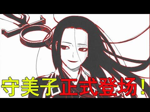 【結界師漫畫44】守美子終於正式登場，這一出手竟要將烏森帶走！烏森城堡終於現世