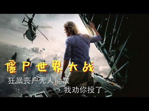 【牛叔】丧尸病毒席卷全球，人类的科技文明根本无法抵抗，索性就主动加入吧