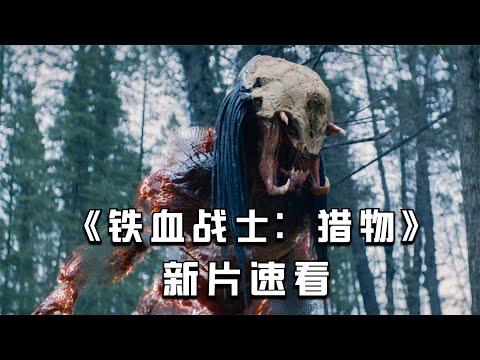 【穷电影】恐怖生物降临地球，将所看到的生物全部剥皮抽筋，原因让人很无语