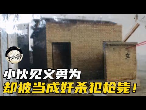 中国第一冤案！女子公厕内被奸杀，小伙报警却被当成凶手枪毙，18年后真凶出现了……（呼格吉勒图冤案）