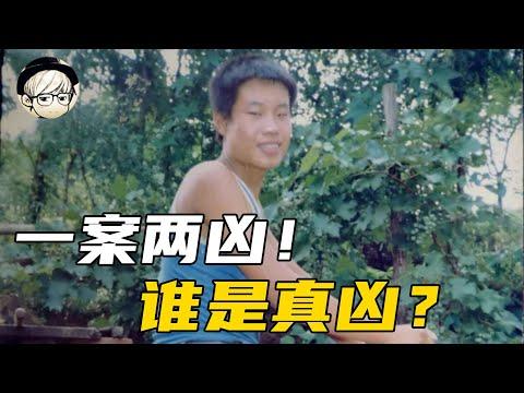 口吃男孩因强奸被枪决，11年后另一个凶手却投案自首了，谁是真凶？（聂树斌案冤案）