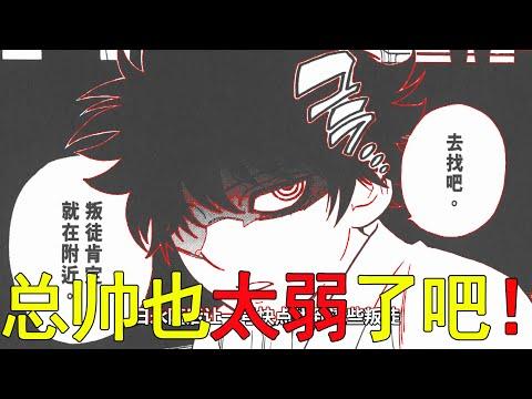 【結界師漫畫56】討伐大軍大發神威，總帥也太無能了吧！無道難道是悔過了嗎