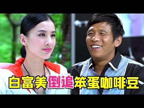 【大头虫】白富美和穷小子的阴谋婚姻乡村偶像剧《第22条婚规》！听说隔壁路温小时候都爱看呢~