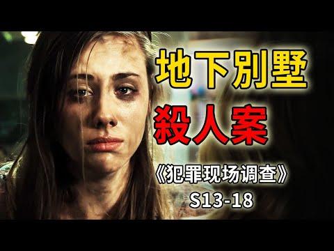 隱居在地下11年的父女，一樁兇案揭露隱形多年的心酸《C.S.I.–Crime Scene Investigation 》