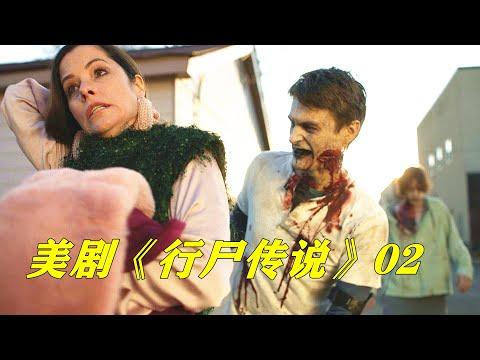 丧尸+无限循环，堪称丧尸版《开端》，最新丧尸美剧《行尸传说》第2集！