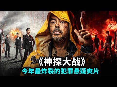 爽！爽！爽！港片重回巔峰之作，劉青雲炸裂演技，全程高能生猛刺激！