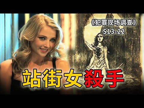 神秘男子專挑站街女下手，美艷女警深陷狼窩生死不明《C.S.I.–Crime Scene Investigation 》