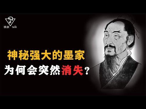 史上最神秘的组织，拥有史前高科技的墨家，为何会逐渐消失呢？