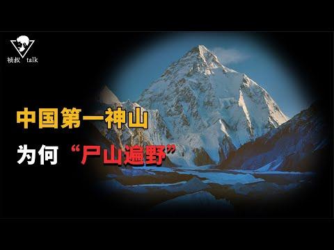 世界禁地崑崙山，軍隊為何常年看守，1983年科考隊到底發現了什麼！