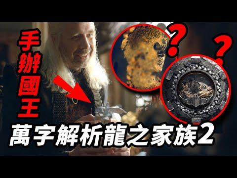 《龍之家族》第2集萬字解析！新片頭龍家譜詳解！好閨蜜突變成奇妙關係！#龍之家族 #龙之家族