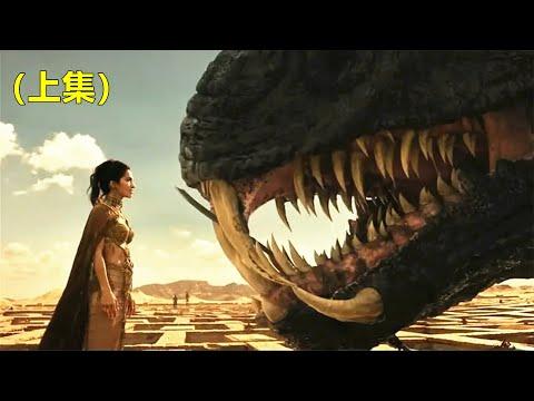 耗资1.5亿打造奇幻巨作，云中君大战狗头怪，特效不输复联