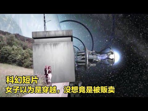 身在何處：宇宙流浪陸地，竟是一搜販賣人口的飛船，隨機流浪加擄掠，科幻片！