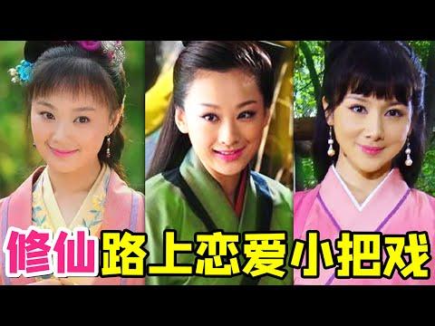 【大头虫】离谱的鱼美人修仙爱情考验神剧《碧波仙子》，看懂开头却猜错了结局…