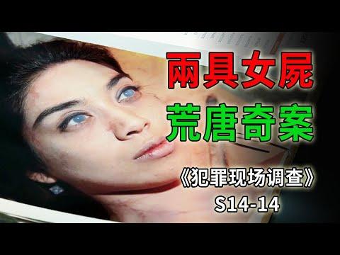 富家千金為愛喪命，可愛傻白甜喝下致命重金屬《C.S.I.–Crime Scene Investigation 》