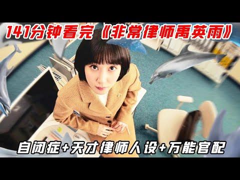 【小白】爆肝6万字超长版合集！141分钟看完豆瓣9.0分神作，今年口碑最强韩剧来袭！