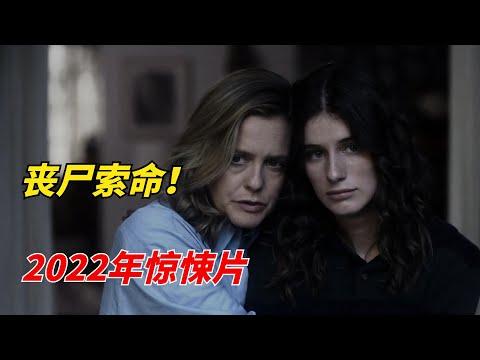 【阿奇】男律师接了一个辩护案，结果招来群尸索命/2022年惊悚剧《美国恐怖故事集》第二季大结局