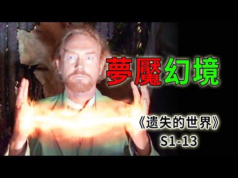 23年前的科幻美劇：一千年前的人類，竟已經擁有遠超現代文明的高端科技《遺失的世界》