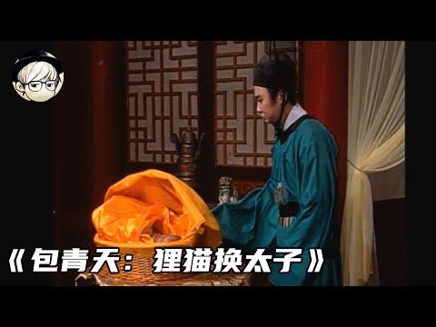 900年前的内宫谜案，妃子刚生下的太子竟变成了狸猫，皇上会如何处置？