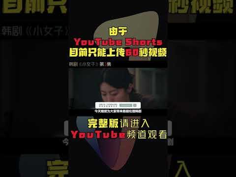 没有钱就会死，寒门女身负20亿现金卷入财阀斗争！韩剧《小女子/小小姐们》第3集！韓劇推薦|劇集地影視解說