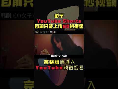 色色上司在凶案现场性S扰女员工，特殊怪癖令人毛骨悚然！韩剧《小女子/小小姐们》第2集！韓劇推薦|劇集地影視解說