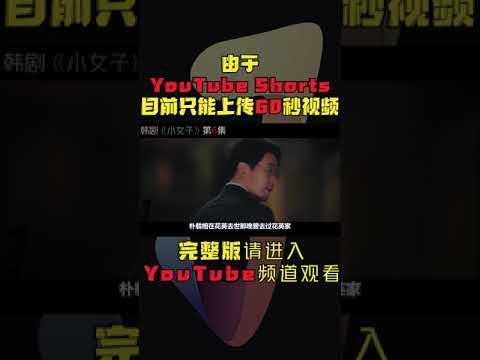 700亿引发连环血案，傻白甜女主是“凶手”？韩剧《小女子/小小姐们》第6集！韓劇推薦|劇集地影視解說