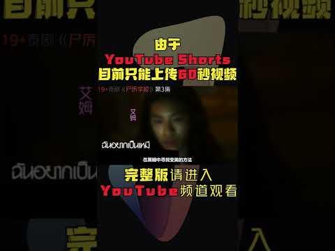 19+泰剧！丑女一夜变校花！细线割喉恶灵夺身，美丽使人丧心病狂！《尸厉学校》第3集！泰劇推薦|劇集地影視解說