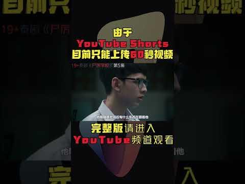 19+泰剧！无头老师午夜徘徊，老师猥亵学生被发现痛下杀手！《尸厉学校》第5集！泰劇推薦|劇集地影視解說