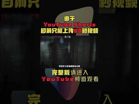 19+泰剧！美女鬼护士连杀37人，这才是猛鬼该有的样子！《尸厉学校》第7集！泰劇推薦|劇集地影視解說