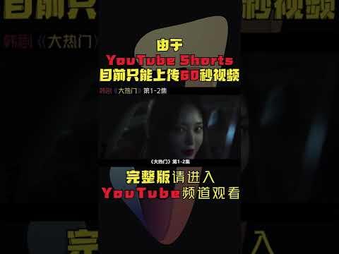 女明星X侵案改变两人命运，美女主编成狗仔特工的黄泉引路人！韩剧《大热门/Big Issue》第1-2集！韓劇推薦|劇集地影視解說