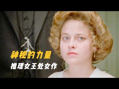 推理女王第一部作品，构思精巧的谋杀奇案，世界名侦探首次登场