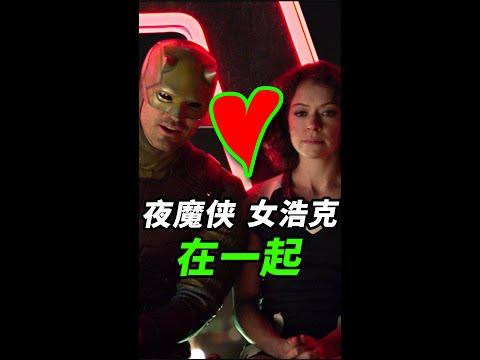 啊我的眼睛！《女浩克》第8集女浩克居然和夜魔俠！#shorts  #夜魔俠