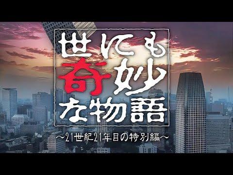 胆小者看的恐怖片：几分钟看完日本恐怖电影《世界奇妙物语2021夏季特别篇》上