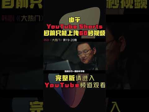 美女主编被权贵胁迫带走，小黑屋48小时会发生什么！韩剧《大热门/Big Issue》第19-20集！韓劇推薦|劇集地影視解說