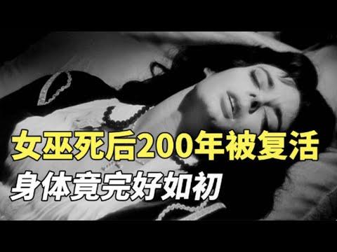 60年前的經典恐怖片！女巫被鐵釘面具釘死，200後借肉體復活