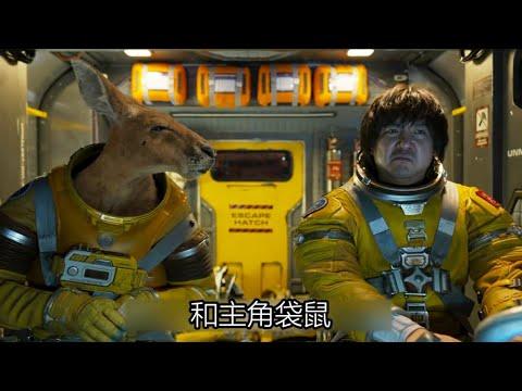 【谷阿莫】他在月球看著隕石撞擊地球，他該如何抵抗這全宇宙僅剩他一人的孤獨2022《獨行月球》